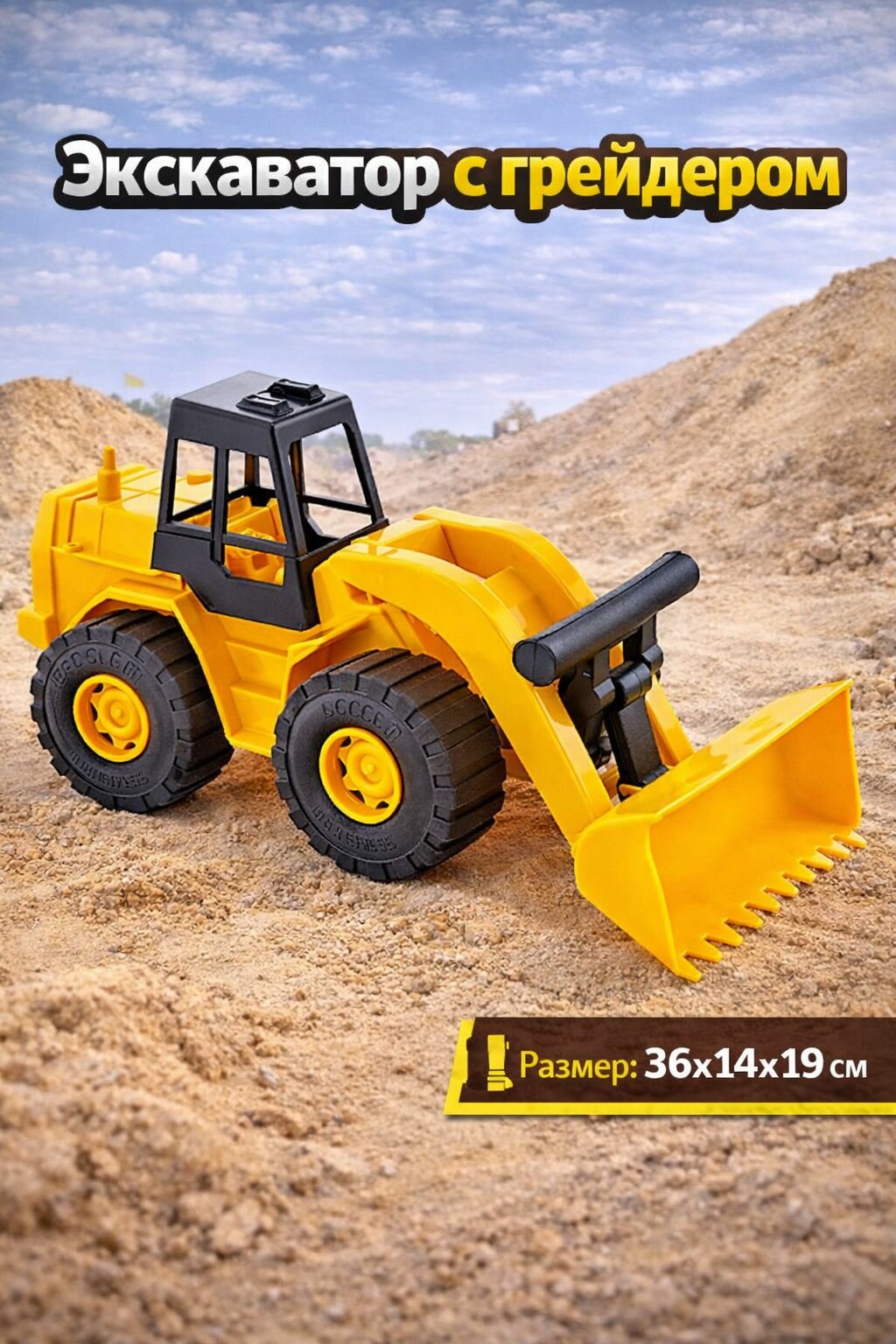 Экскаватор с фронтальным грейдером 36 см