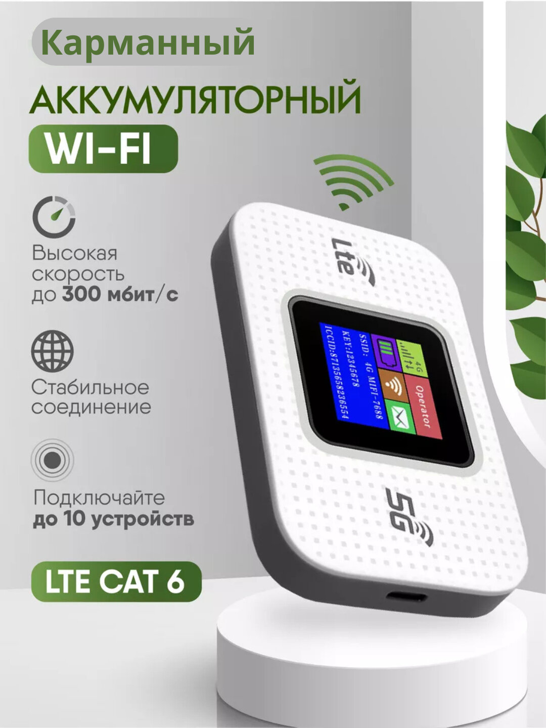 Карманный роутер, карманный Wi-Fi с поддержкой сим карты 4G, LTE
