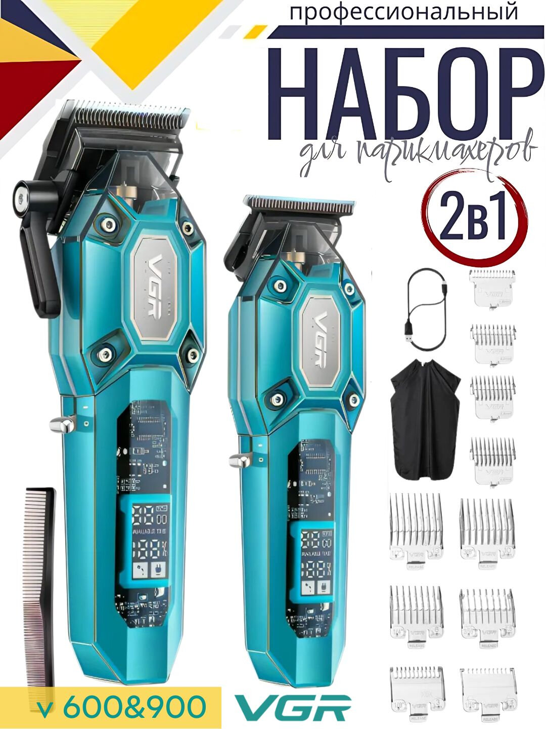 Профессиональный набор для стрижки волос, 2 в 1 для профессиональных барберов от "VGR"
