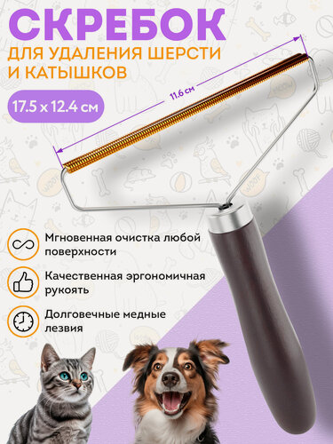 Изображение товара Щетка скребок для удаления шерсти и волос с одежды OZBERRY. Щетка для чистки ковров и мебели, плотных тканей