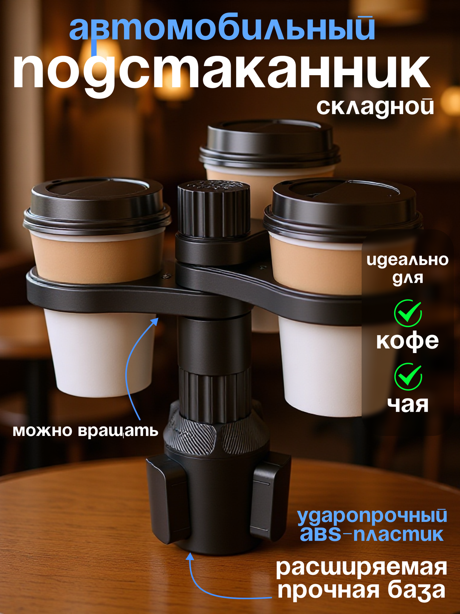 Подстаканник складной в автомобиль, держатель напитков в авто