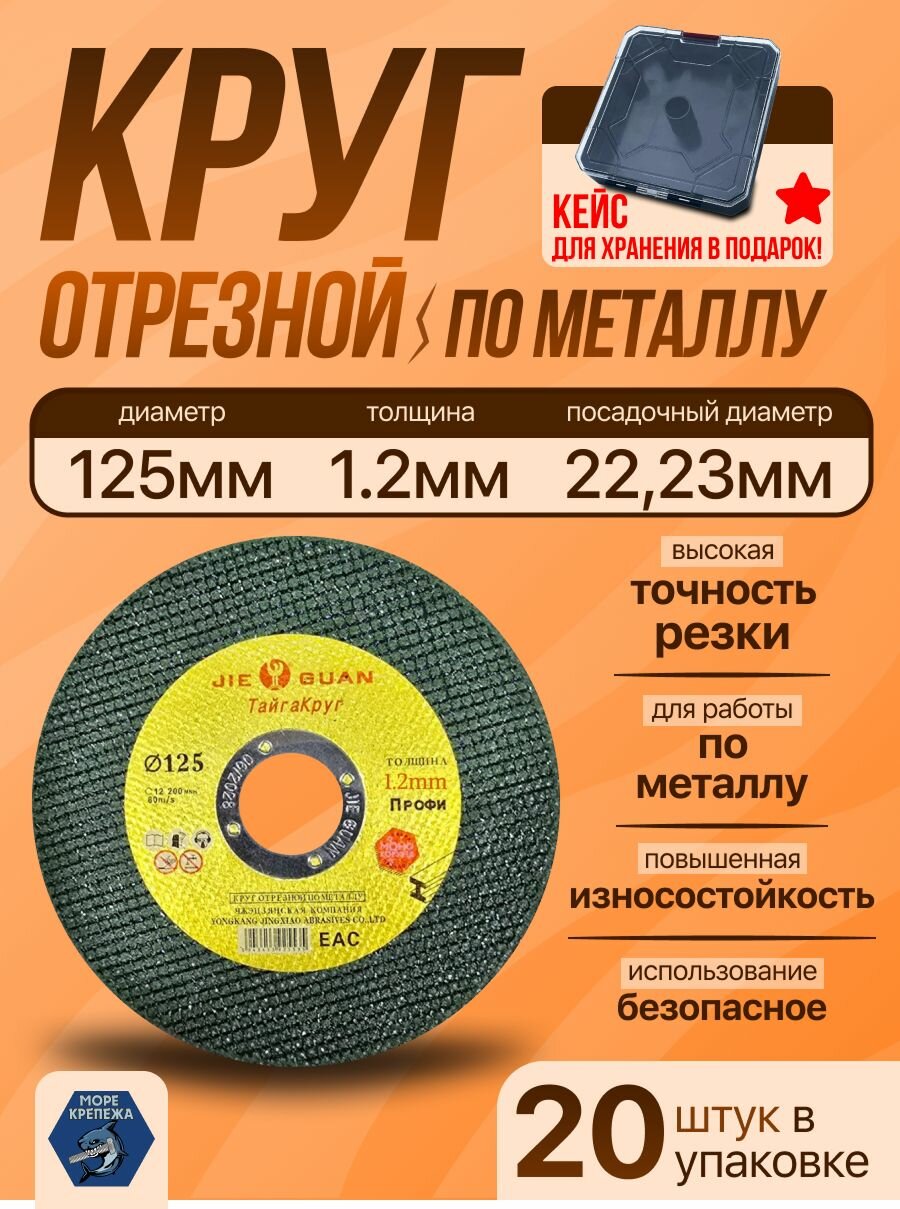 Круг отрезной по металлу 125 х 1,2 х 22,23 (20 шт) зеленый JIEGUAN (джигуань)