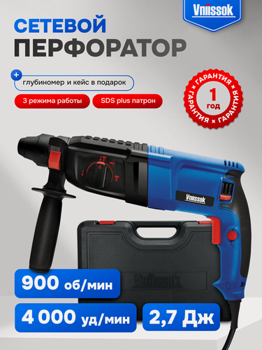 Изображение товара Сетевой перфоратор VNIISSOK VDFR-1200(1200Вт,220В, SDS+,3 режима, в кейсе)