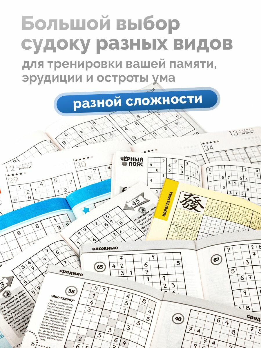 Судоку для взрослых сложные сборник А5 6 штук — фото 1