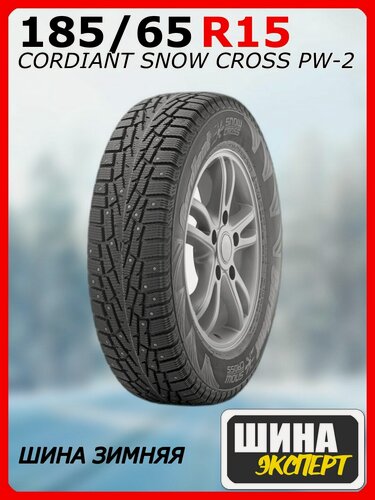 Изображение товара Шина зимняя шипованная CORDIANT 185/65/15 T 92 SNOW CROSS Ш. для легковых автомобилей 16100110000