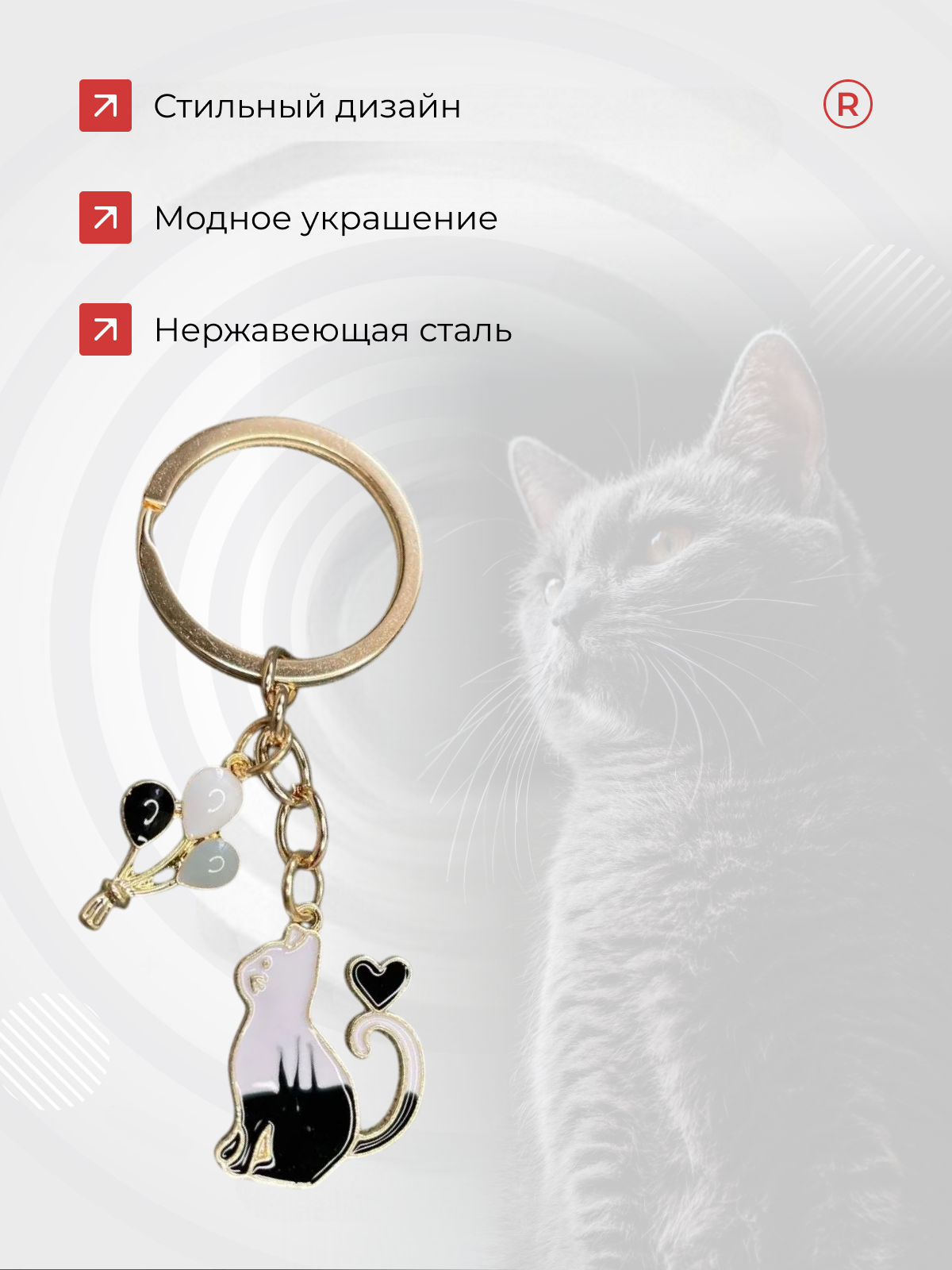 Брелок remove, белый, черный — фото 1