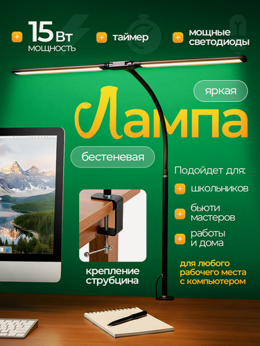 Изображение товара Лампа настольная светодиодная для школьника от сети высокая на струбцине