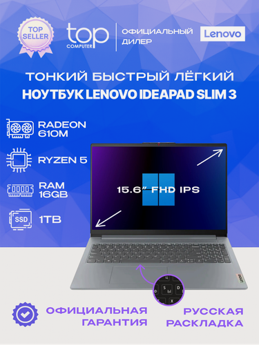 Изображение товара Ноутбук Lenovo IdeaPad Slim 3 15AMN8 (82XQ012DPS) серый 15.6"/Ryzen 5 7520U/16Gb/SSD1Tb/Radeon 610M без ОС