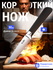 Нож кухонный FoHo