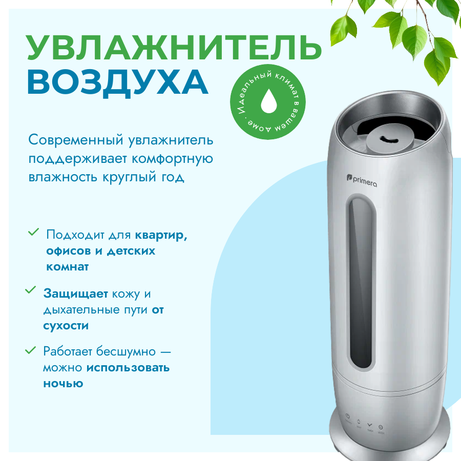 Увлажнитель воздуха Primera PRIMERA HUP-W3040-A, ультразвуковой, 4л