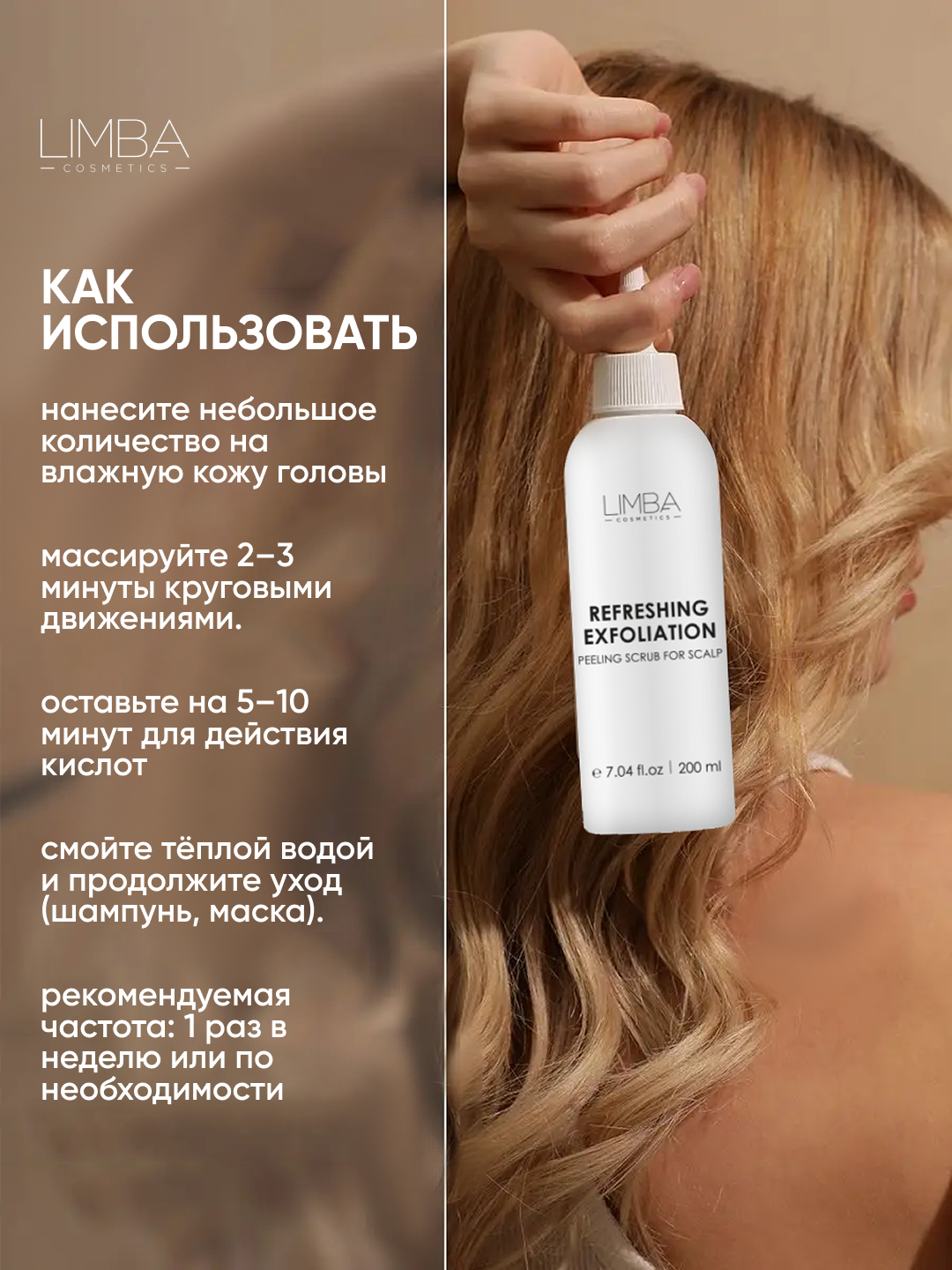 Пилинг-скраб для кожи головы Limba Cosmetics Refreshing Exfoliation, 200 мл — фото 1
