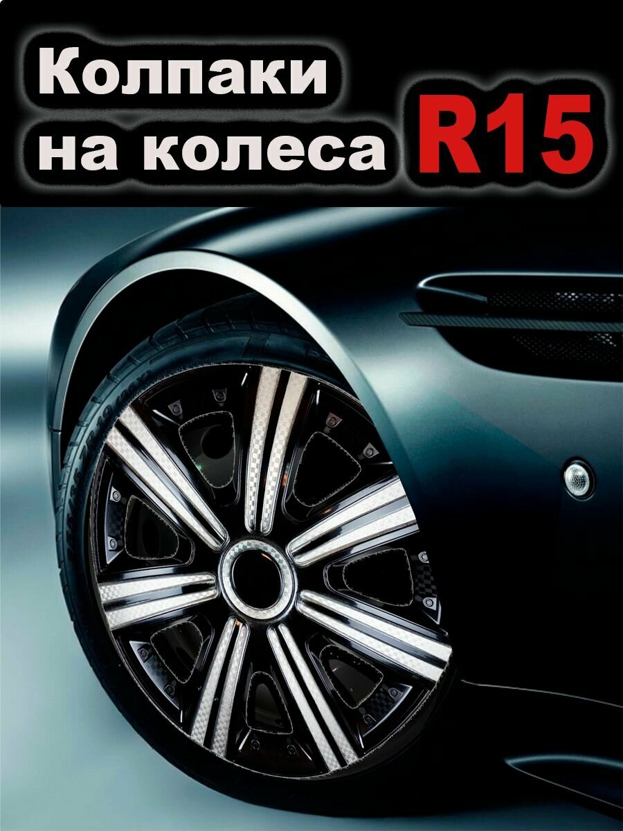 Колпаки на колеса 15 DTM Super Black Star R15 4 шт