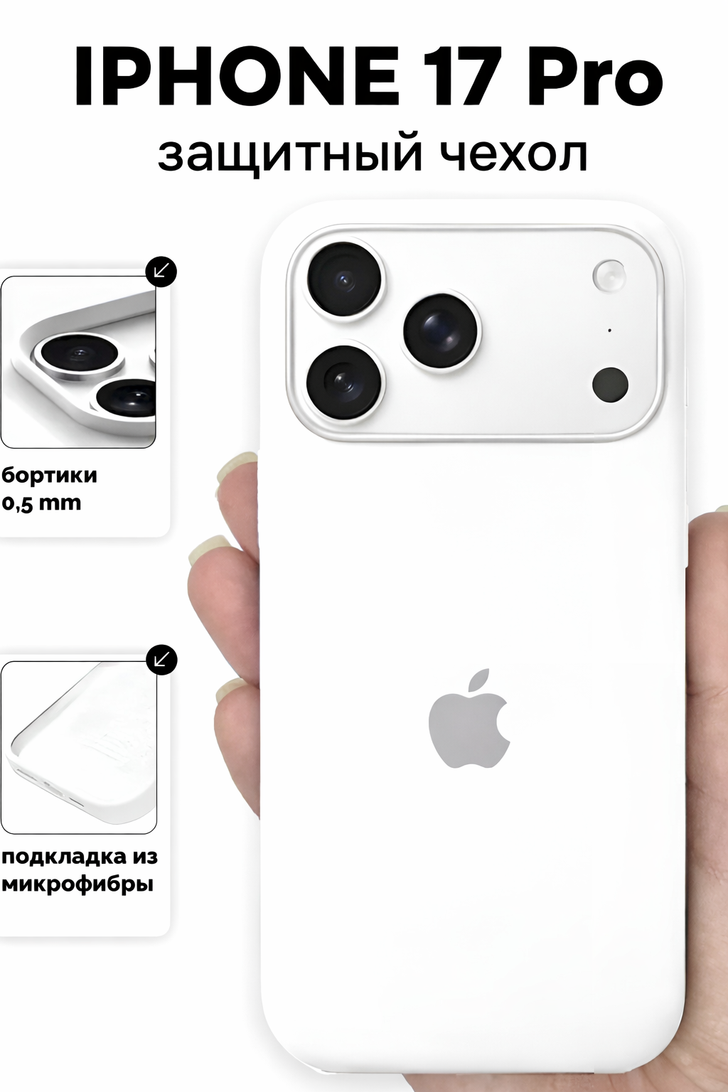 Чехол на iPhone 17 Pro, iPhone 17 Pro Max силиконовый, белый