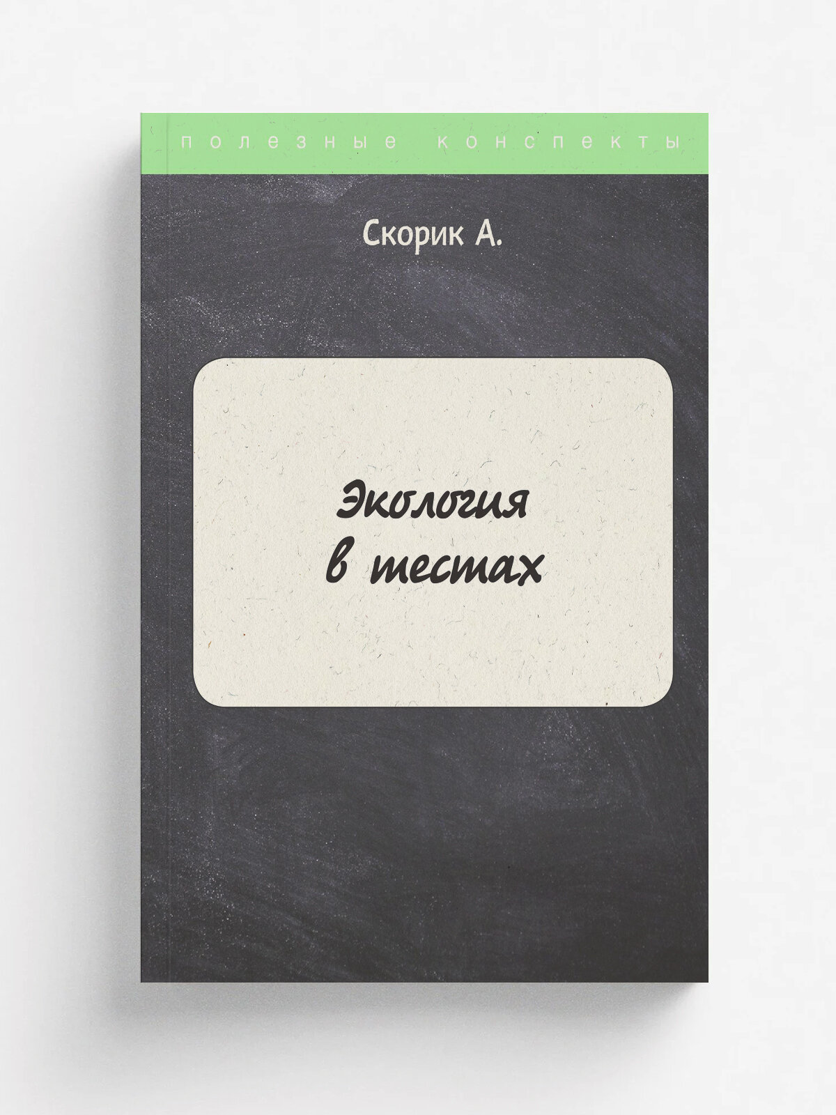 Экология в тестах
