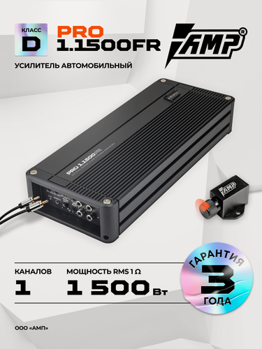 Изображение товара Усилитель автомобильный AMP PRO 1.1500FR , моноблок, класс D, мостовой режим, черный