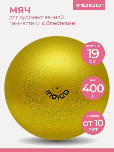 Изображение товара Мяч для художественной гимнастики INDIGO металлик 400 г IN118 Золотой с блестками 19 см