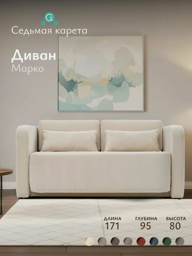 Изображение товара Диван Марко 171x95x80 см, светло-бежевый велюр AMIGO BONE, прямой, раскладной, на кухню, в детскую, для гостиной
