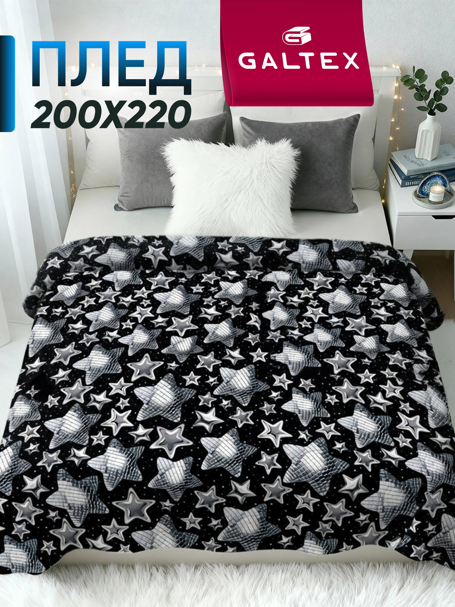 Плед "Звездная ночь", 200x220 см, велсофт, 100 % полиэстер от Galtex