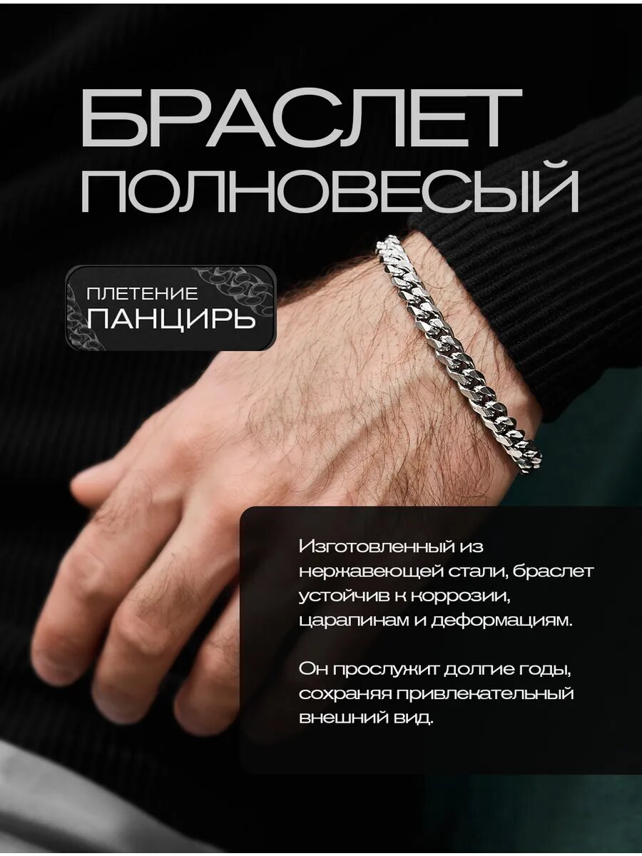 Браслет
