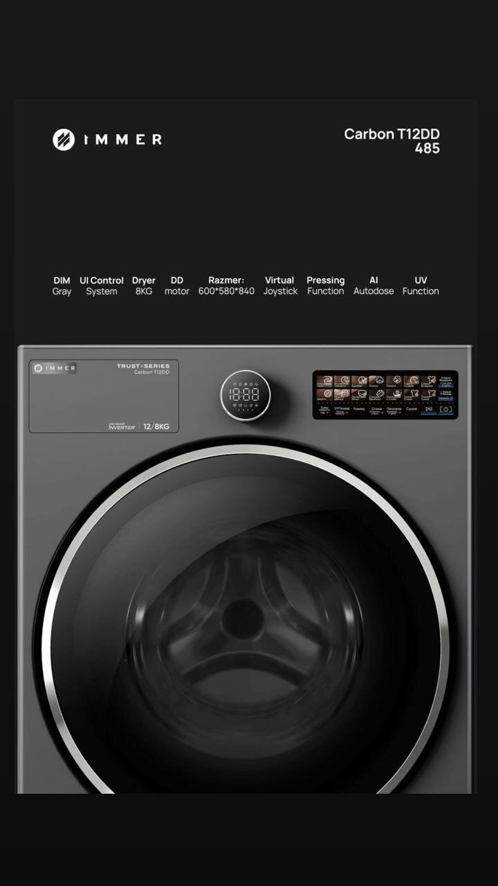 Стиральная машина с сушкой IMMER 12 Series, инверторный двигатель, загрузка 12 кг