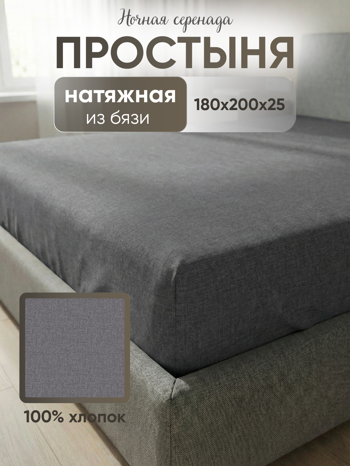 Простынь на резинке Ночная Серенада бязь "Штрихи" 180х200х25 см евро