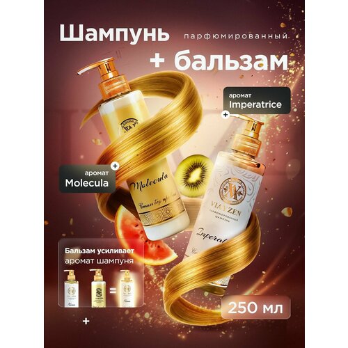 фото Набор шампунь и бальзам для волос женский парфюмированный viayzen