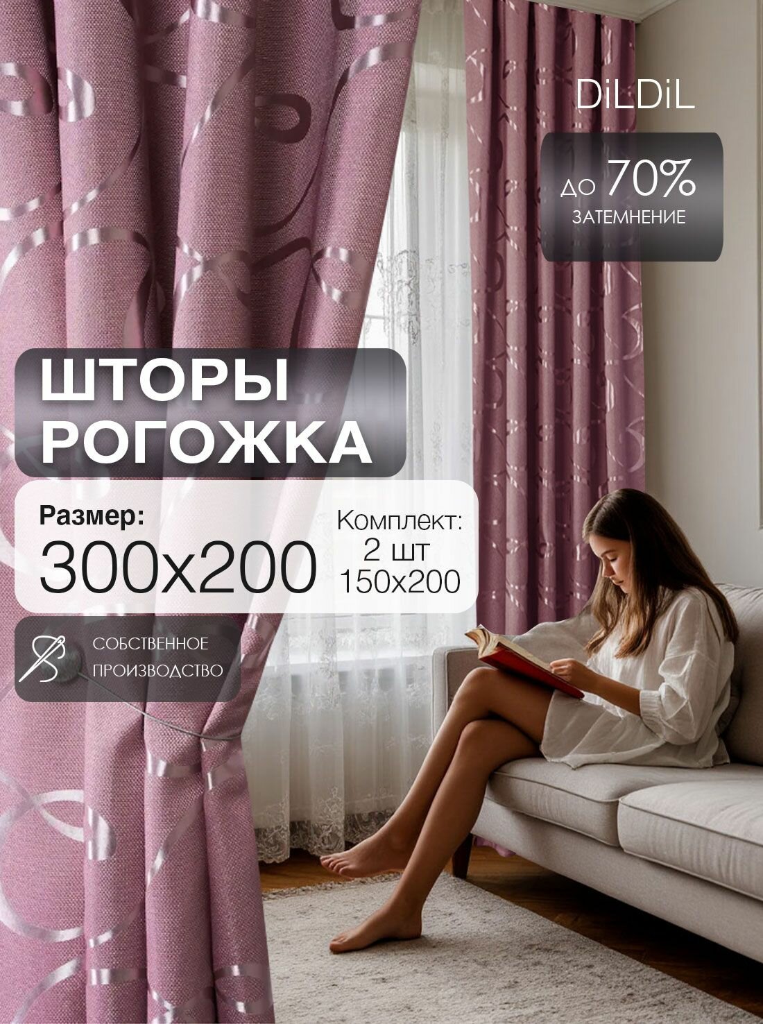 Шторы рогожка 150х200 см 2 шт комплект в спальню гостиную