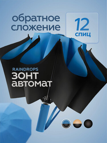 Изображение товара Смарт-зонт