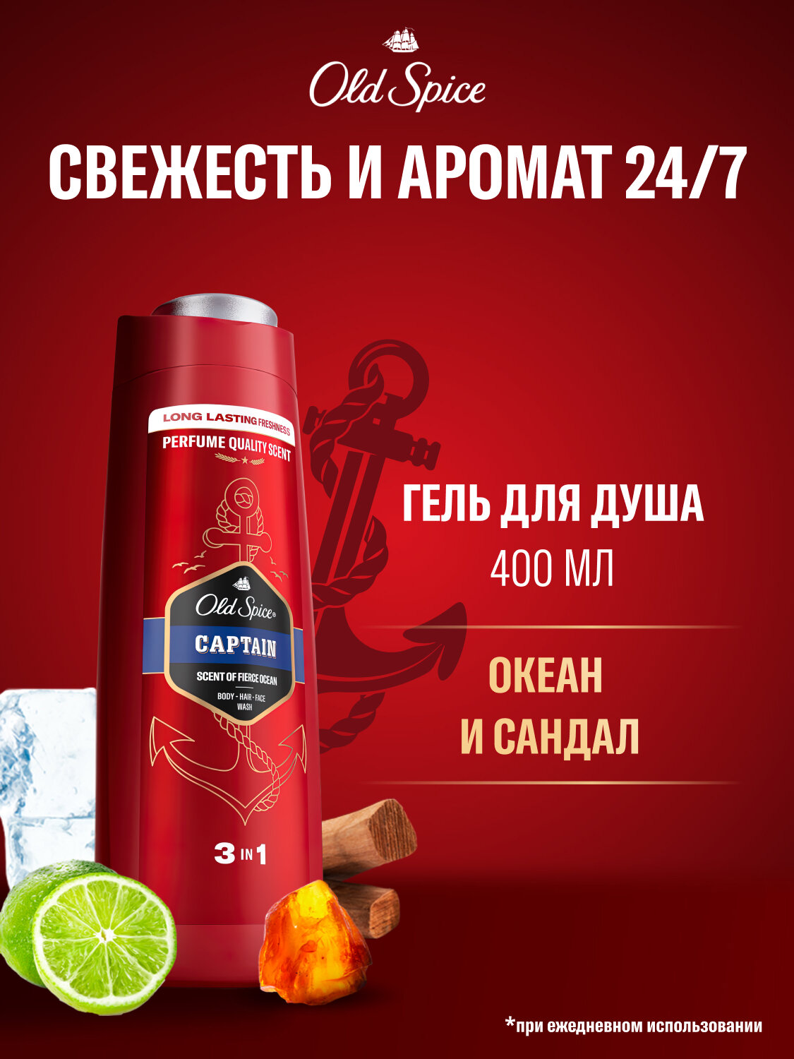 Гель для душа + шампунь мужской OLD SPICE 3в1 Captain, 400мл, 1 шт