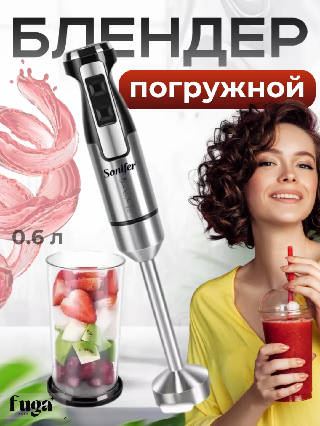 Блендер Sonifer - погружной, турборежим, 600Вт, cтакан 0,6 л