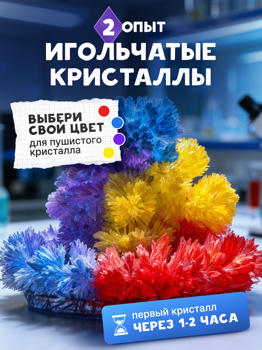 Опыты и эксперименты для детей "Магические Кристаллы 3в1" / опыты для мальчиков и девочек, игрушки, подарок мальчику и девочке, ребенку 10, 9, 7, 6, 5 лет. — фото 1
