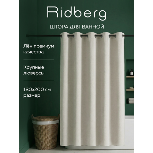 фото Штора для ванной тканевая ridberg бежевая, текстура льна 180х200 см / шторка для душа водоотталкивающая