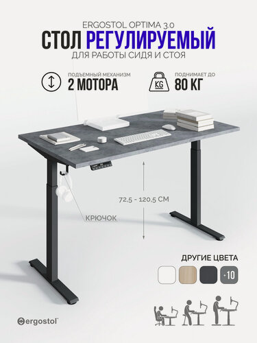 Изображение товара Стол компьютерный Ergostol Optima 3.0 180х90 см, регулируемый по высоте, Бетон Чикаго светло-серый/черный