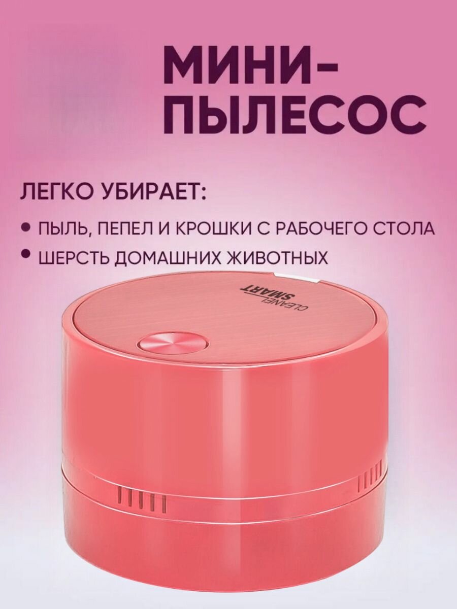 Мини-пылесос Для Стола И Клавиатуры