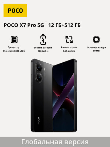 Изображение товара POCO смартфон | POCO X7 Pro 5G | Глобальная версия | Dimensity 8400-Ultra | 6.67" | 6000 мА·ч