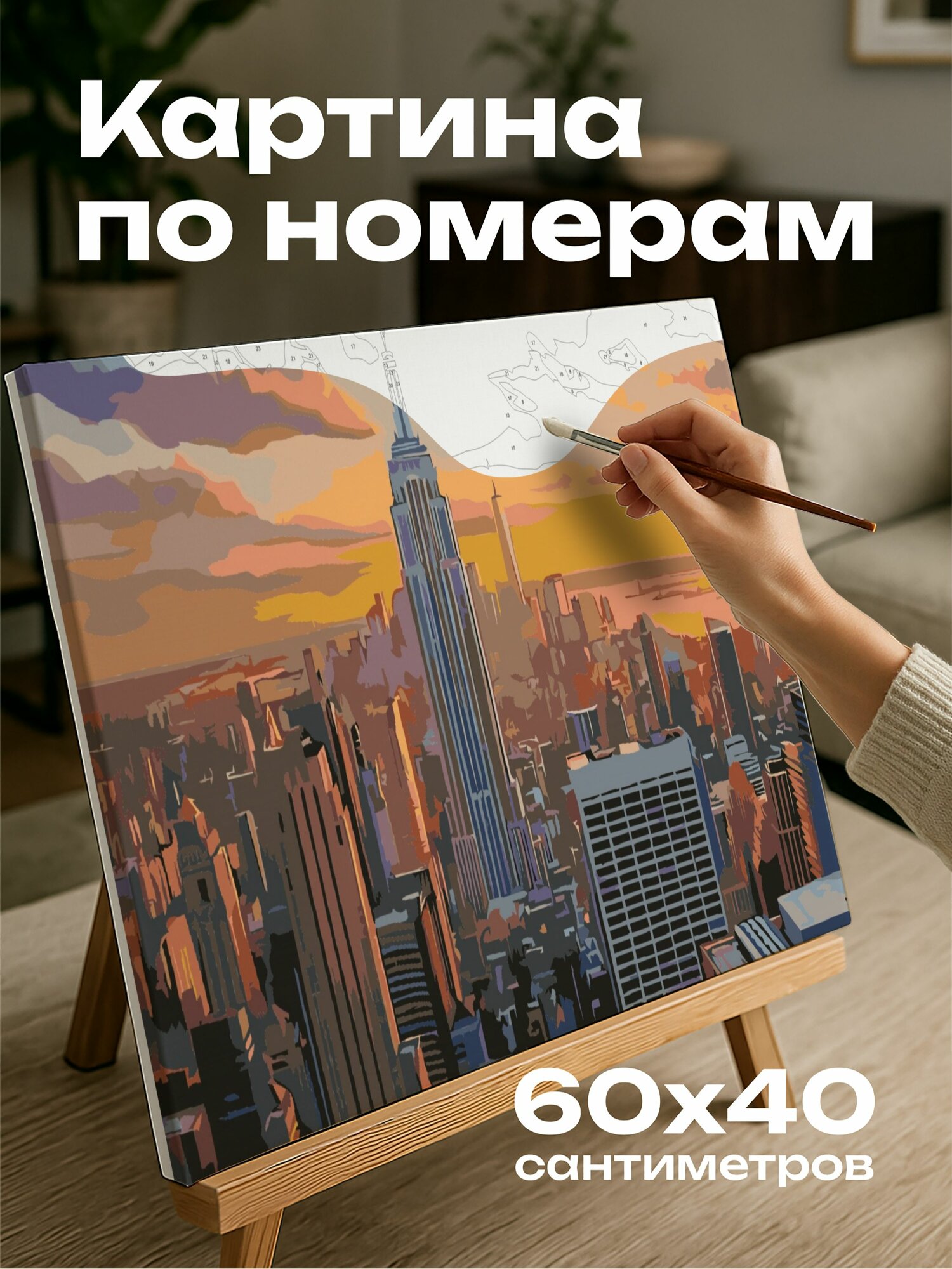 Картина по номерам 60x40 см, Небоскреб Эмпайр Стейт Би, Нью-Йорк, закат, мегаполис, маслом, картина, величие, яркость