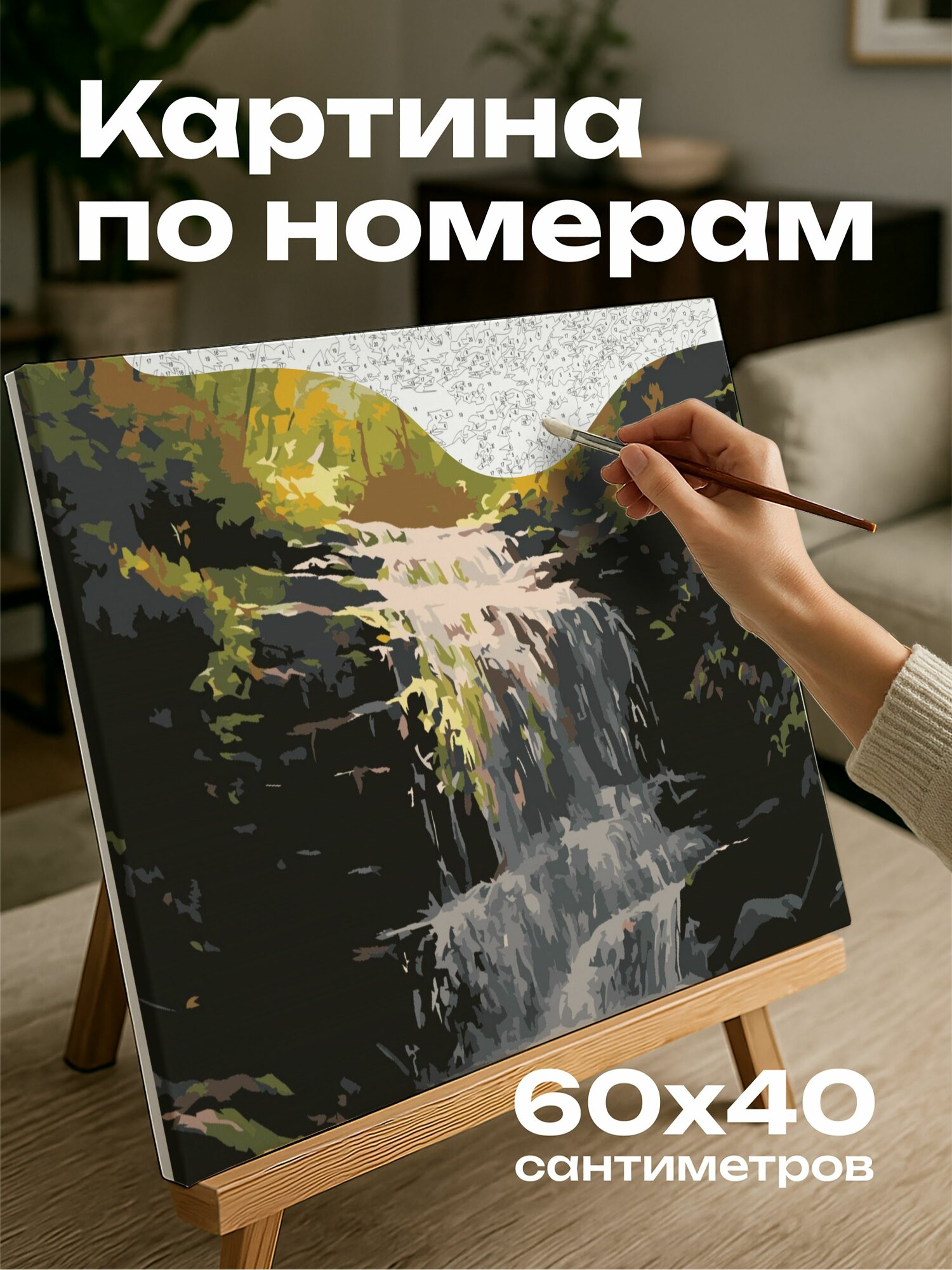 Картина по номерам 60x40 см, водопад, лес, масло, свет, тени, каскады, вода, листва, покой, удивление