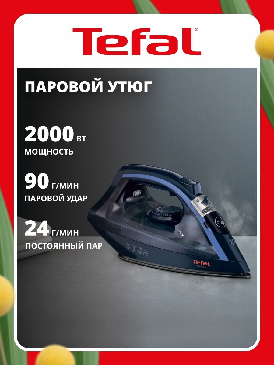 Утюг для одежды Tefal Virtuo FV1713E0 с системой самоочистки, вертикальным отпариванием, противокапельной системой, 2000 Вт