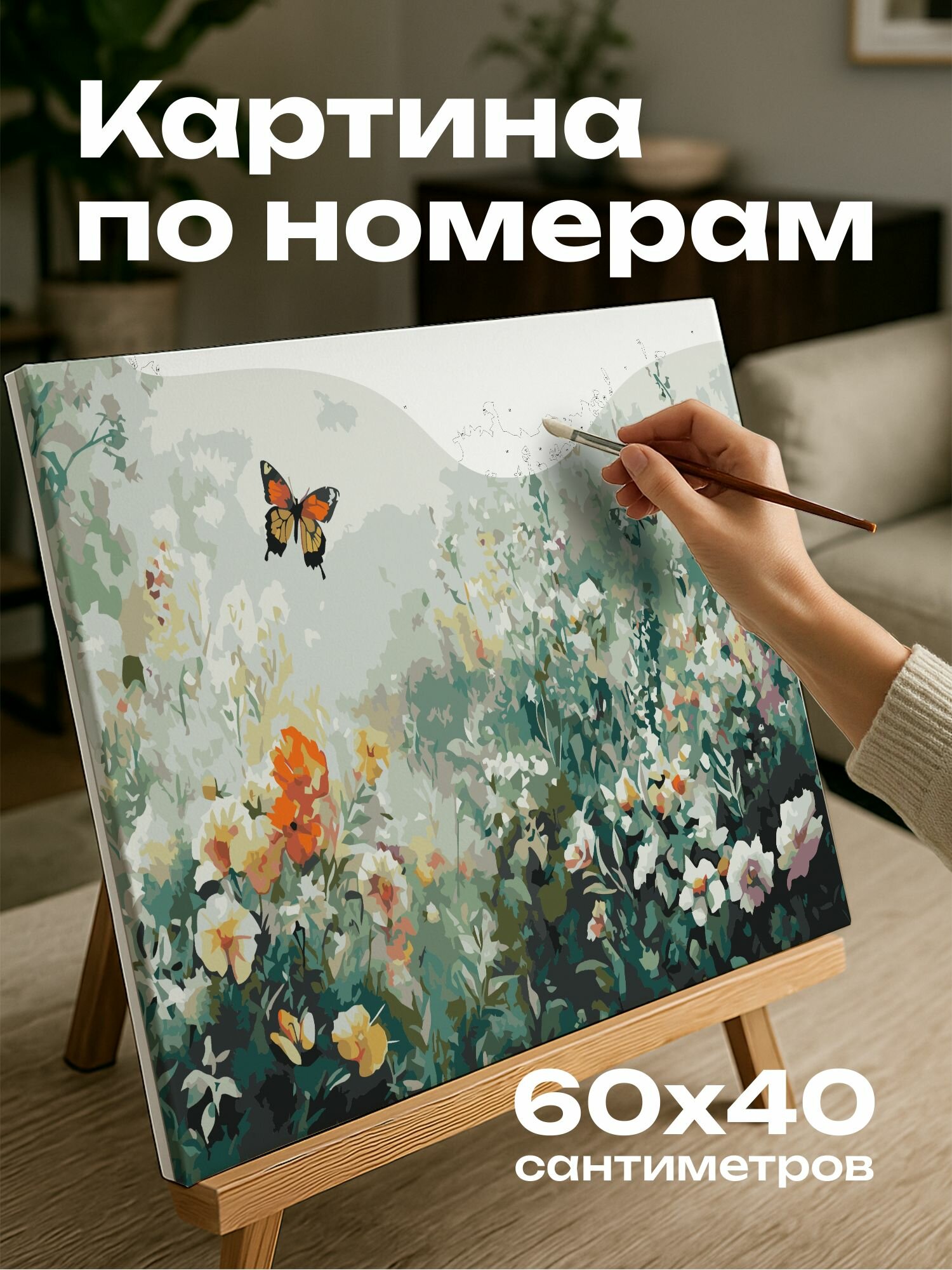 Картина по номерам 60x40 см, акварель, сад, цветущий, пышный, яркие цвета, нежные бабочки, безмятежная красота