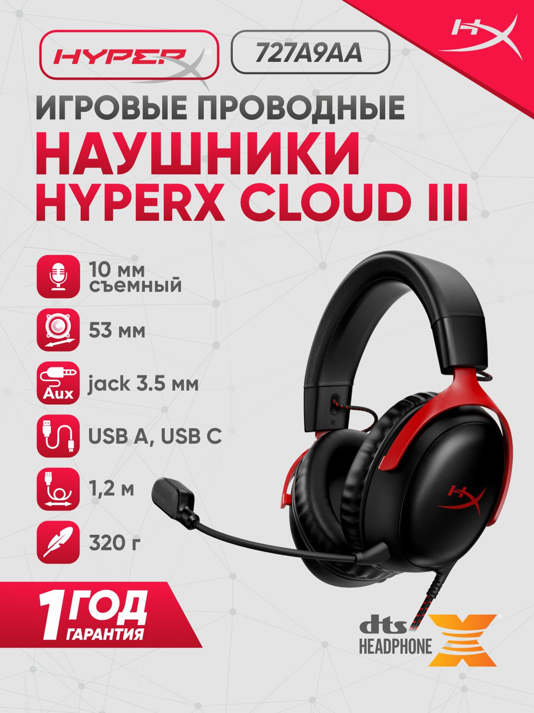 Наушники HyperX Cloud III, 21000 Гц, проводные, накладные, с регулировкой громкости, 727A9AA, красный