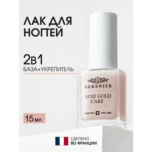 Укрепляющее средство для ногтей с коллоидным золотом 