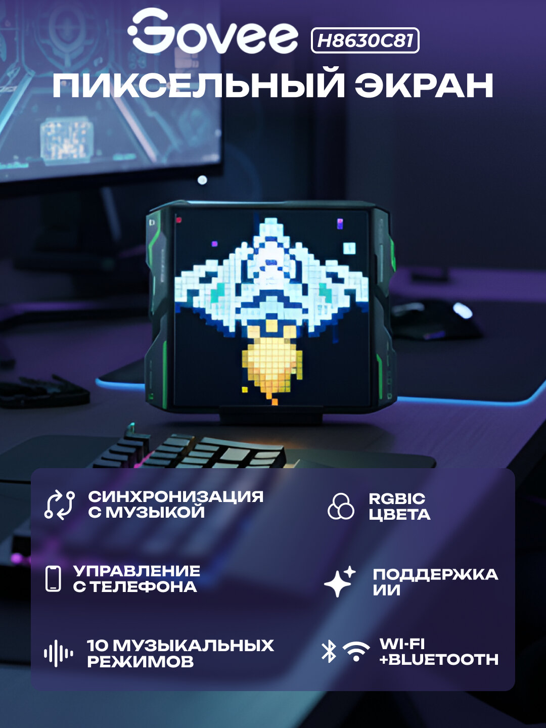 Пиксельный экран Govee H8630 LED Gaming Pixel Light 32×32 RGBIC с Wi-Fi и Bluetooth, серый