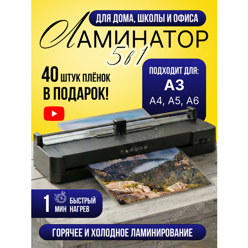 Ламинатор А4 А3 пакетный горячее холодное ламинирование с резаком, готовый набор для ламинирования