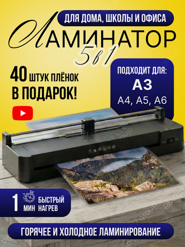 Изображение товара Ламинатор А4 А3 пакетный горячее холодное ламинирование с резаком, готовый набор для ламинирования