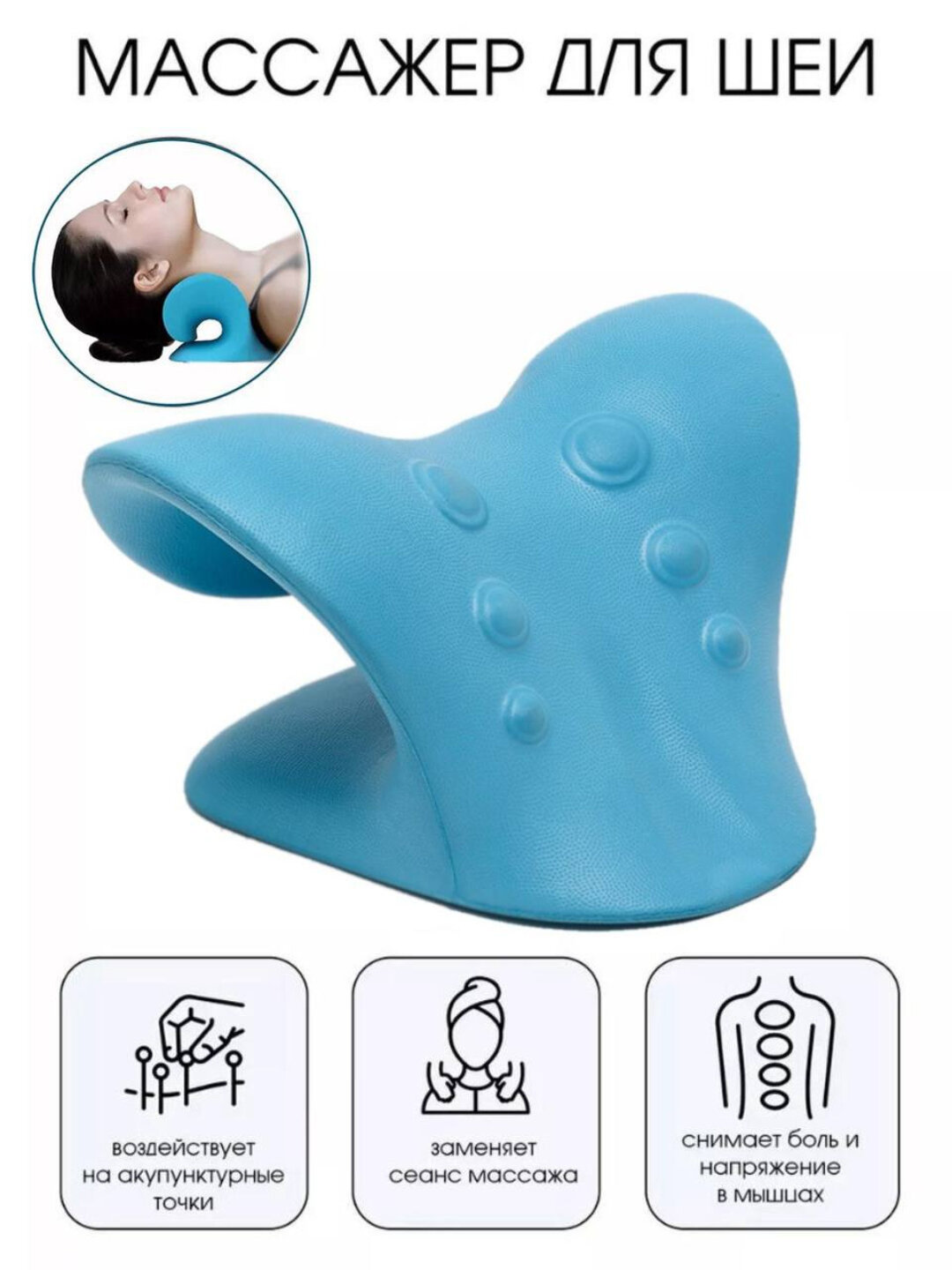 Массажер для шеи и плеч — эргономичный шейный упор с точечным воздействием