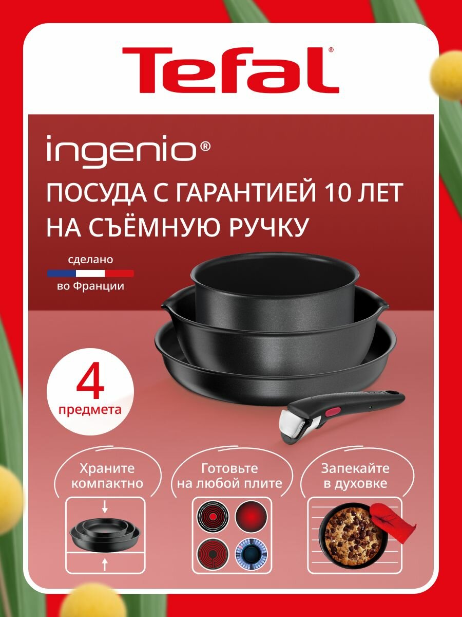 Набор посуды Tefal Ingenio Daily Chef Black 4 предмета: сковороды 18/22/26 см, со съемной ручкой, для индукционных плит