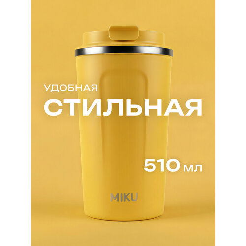 фото Термокружка miku для кофе, чая с собой и в автомобиль 500 мл (желтый)