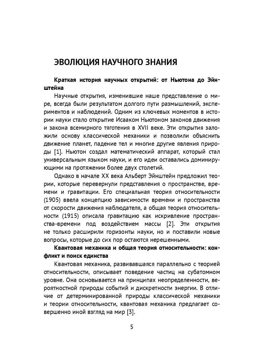 Теория всего: путешествие к свободе и вечности — фото 1