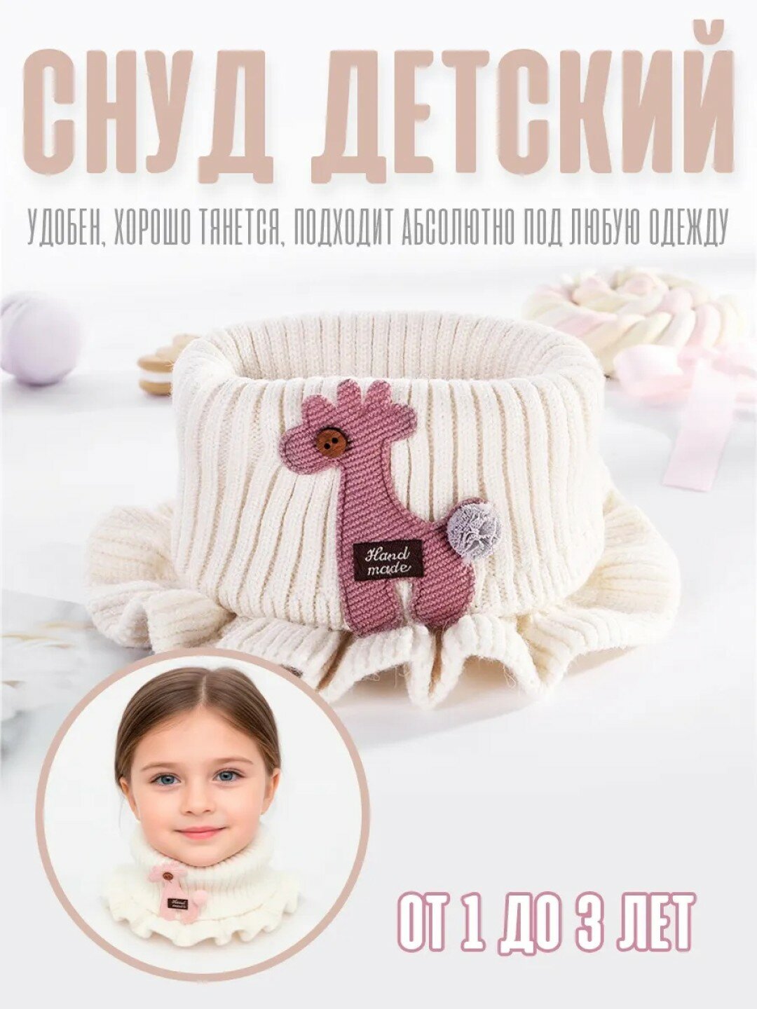 Шарф для детей