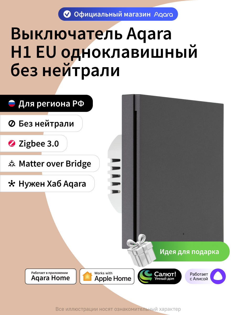Умный выключатель одноклавишный без нейтрали Aqara H1 WS-EUK01_graphite, графитовый
